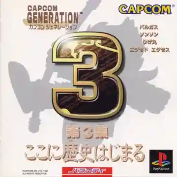 Capcom Generation - Dai-3-shuu Koko ni Rekishi Hajimaru (JP)